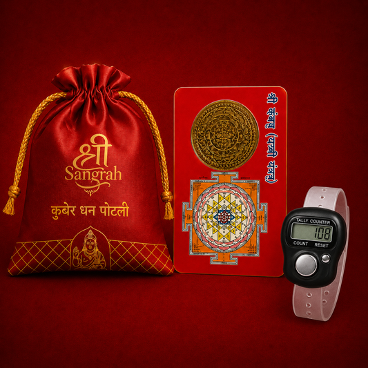 Shri Sangrah™ Kuber Mahadhan Potli (Mantra jaap counter + Free Kuber card)